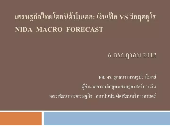 vs nida macro forecast