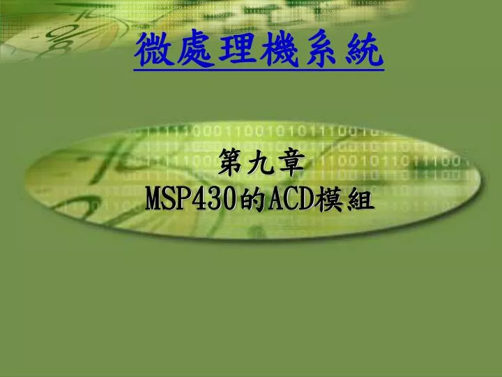 msp430 acd