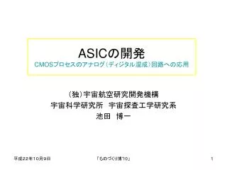 asic cmos