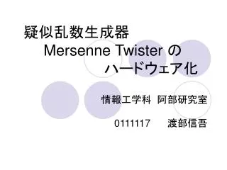 mersenne twister