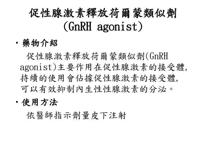 gnrh agonist