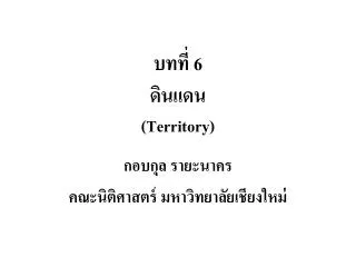 6 territory