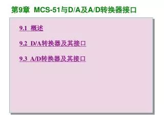 9 mcs 51 d a a d