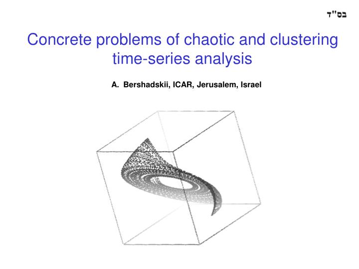 concrete problems of chaotic and clustering time series analysis