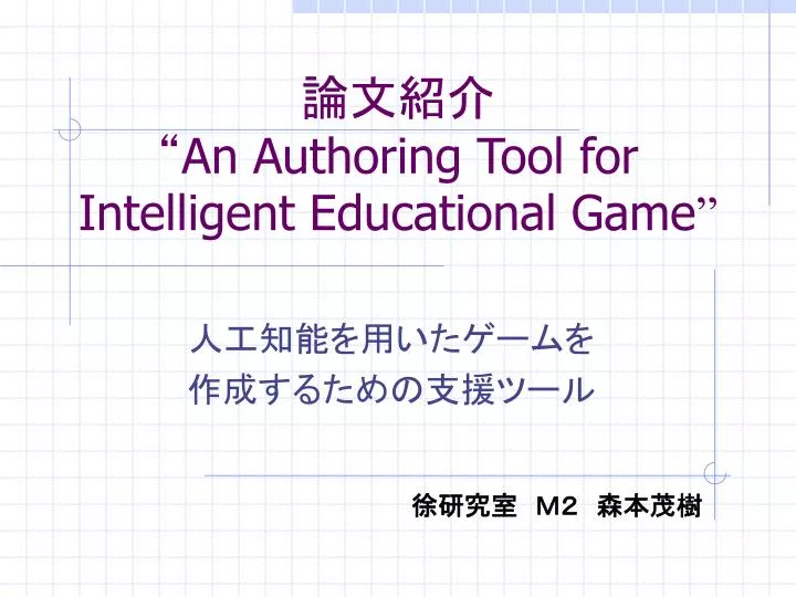 an authoring tool for intelligent educational game