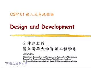 CS4101 嵌入式系統概論 Design and Development