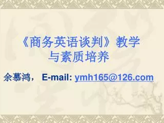 e mail ymh165@126 com