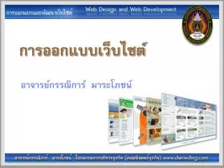 การออกแบบเว็บไซต์