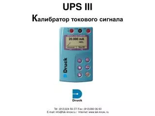 ups iii