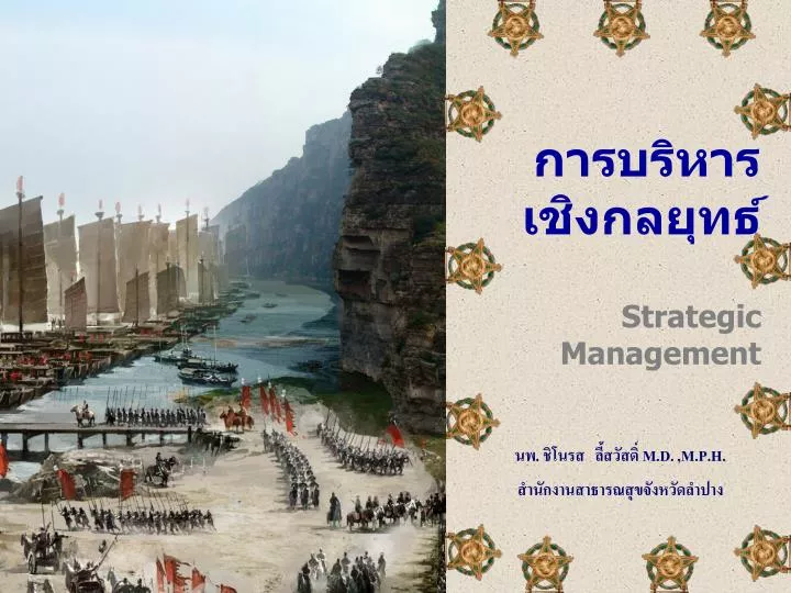 strategic management