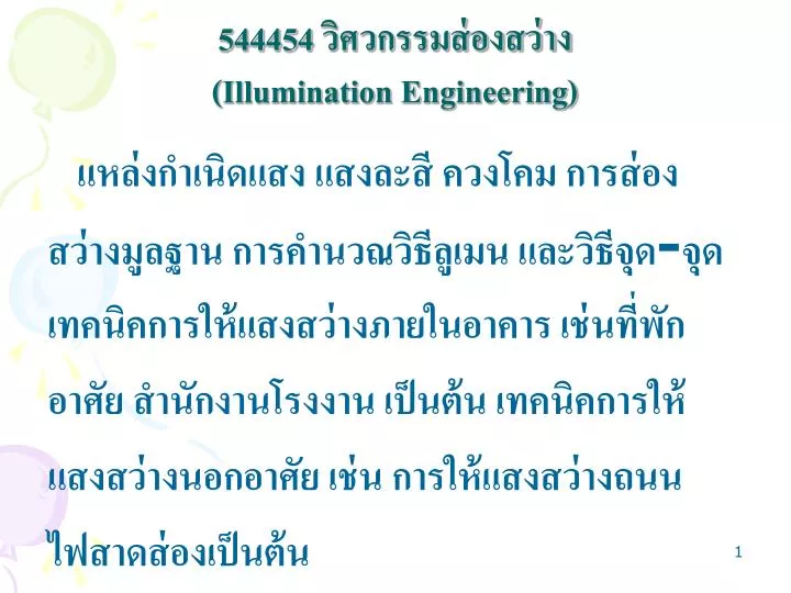 544454 illumination engineering