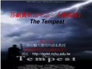 ???????? ? ??? ? The Tempest