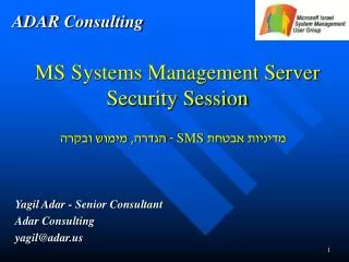 ms systems management server security session