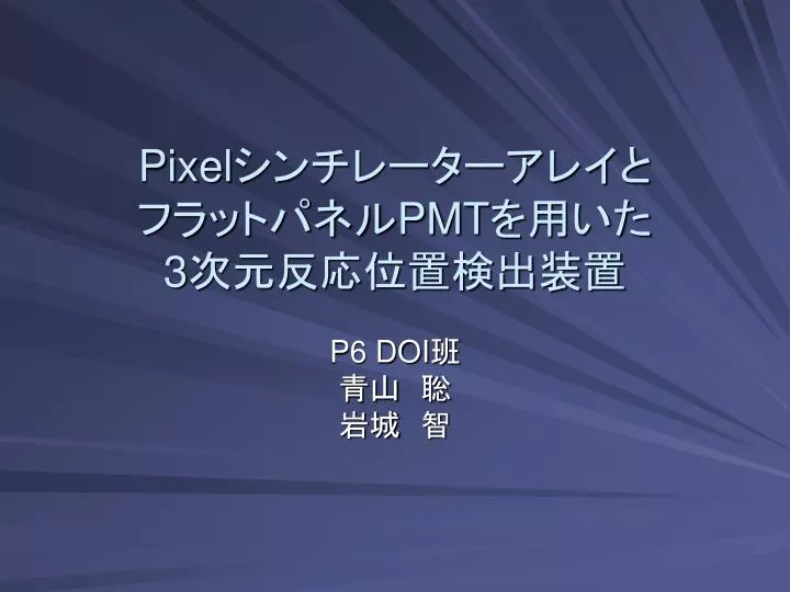 pixel pmt 3