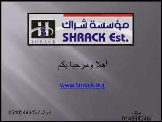 مؤسسة شراك للمقاولات