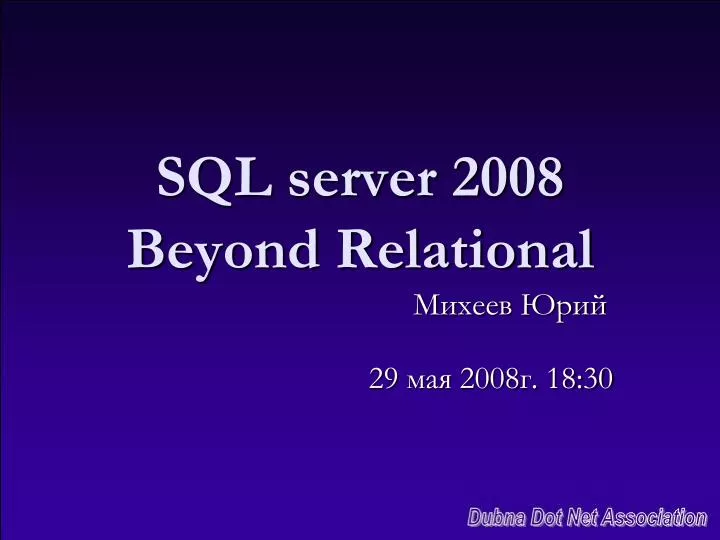 sql server 2008 beyond relational