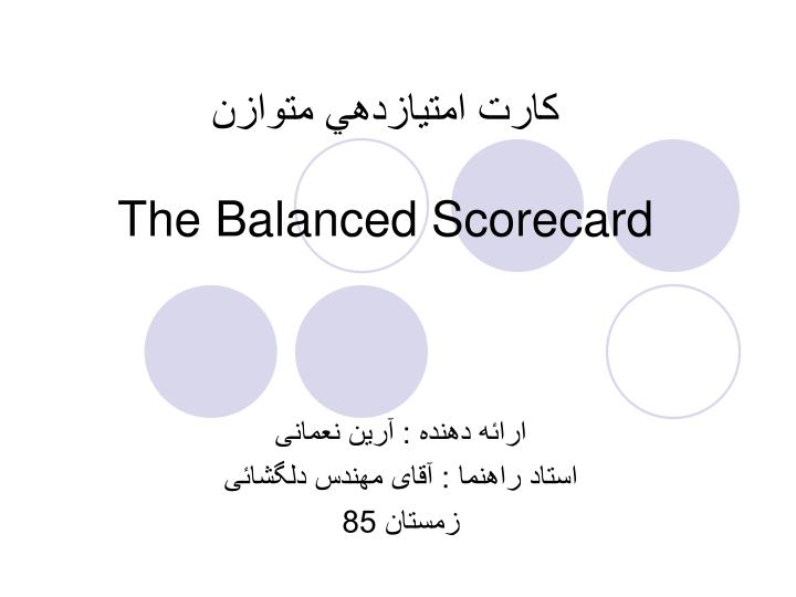 the balanced scorecard