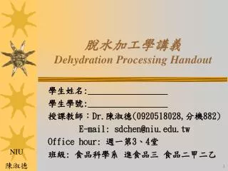 脫水加工學講義 Dehydration Processing Handout