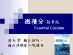 微積分 精華版 Essential Calculus - slide 1