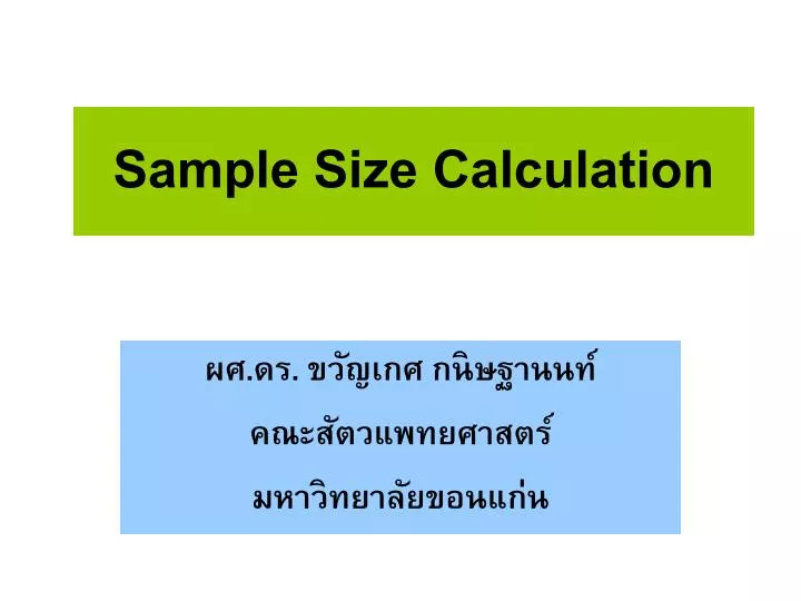 sample size calculation