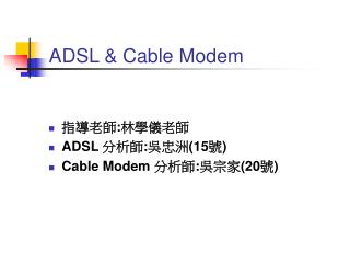 ADSL &amp; Cable Modem