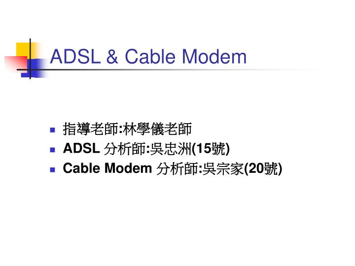 adsl cable modem