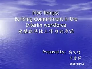 Mac Temps: Building Commitment in the Interim workforce 建構臨時性工作力的承諾