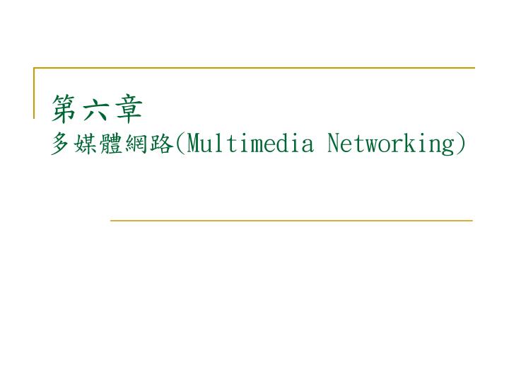 multimedia networking