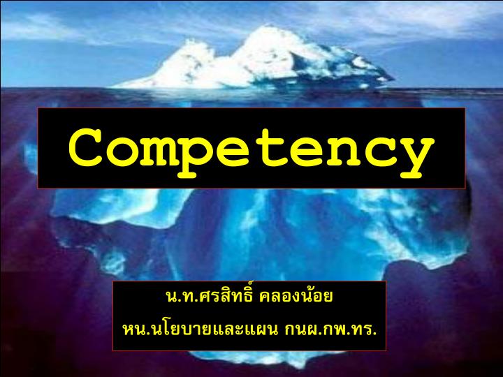 competency