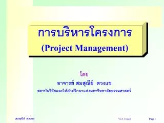 ???????????????? (Project Management)
