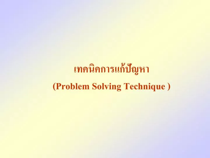 problem solving technique