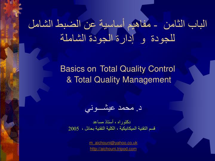 basics on total quality control total quality management
