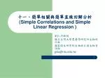 十一、簡單相關與簡單直線回歸分析 (Simple Correlations and Simple Linear Regression ) - slide 1