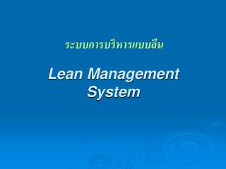 Lean Management System