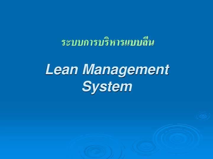 lean management system