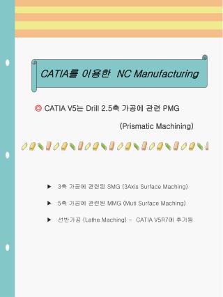 CATIA 를 이용한 NC Manufacturing