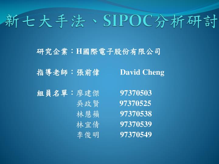 sipoc