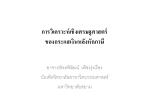 การวิเคราะห์เชิงเศรษฐศาสตร์ ของกระแสเงินหลังหักภาษี - slide 1