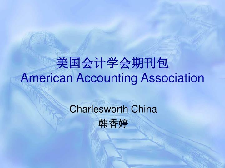 american accounting association