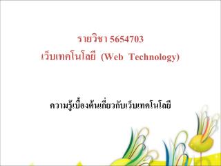 5654703 web technology