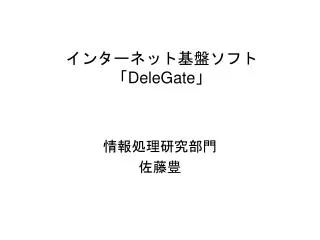 delegate