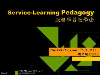 Service-Learning Pedagogy 服務學習教學法