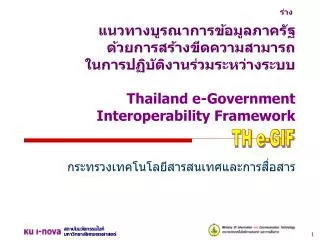 thailand e government interoperability framework