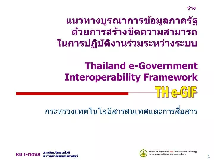 thailand e government interoperability framework