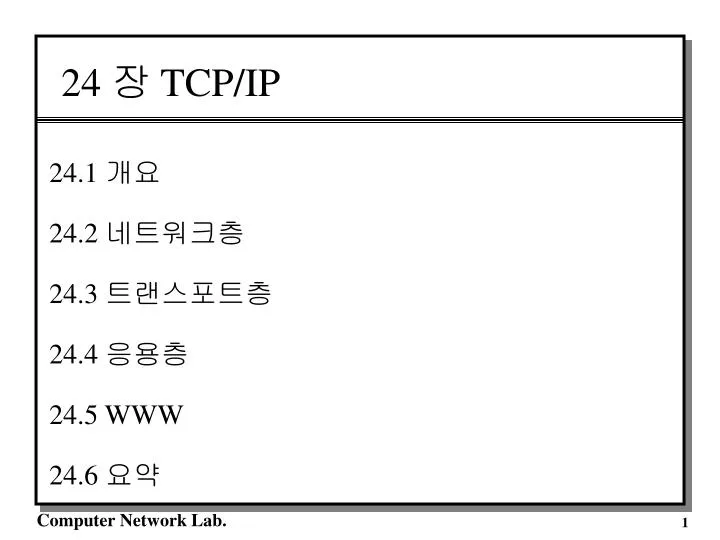 24 tcp ip