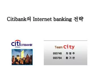 Citibank 의 Internet banking 전략