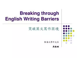 Breaking through English Writing Barriers