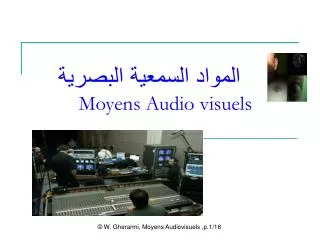 المواد السمعية البصرية Moyens Audio visuels