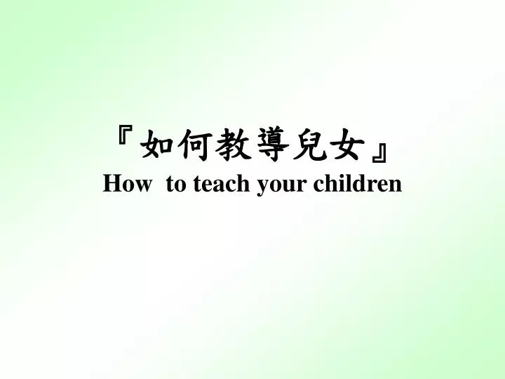 how to teach your children