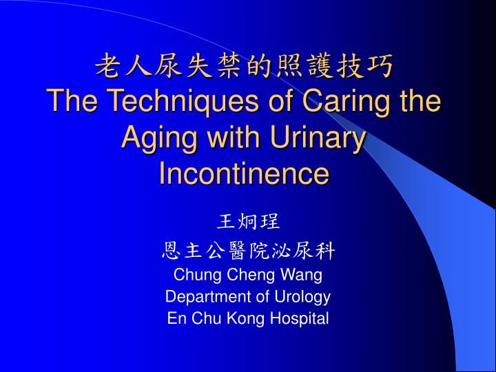 the techniques of caring the aging with urinary incontinence